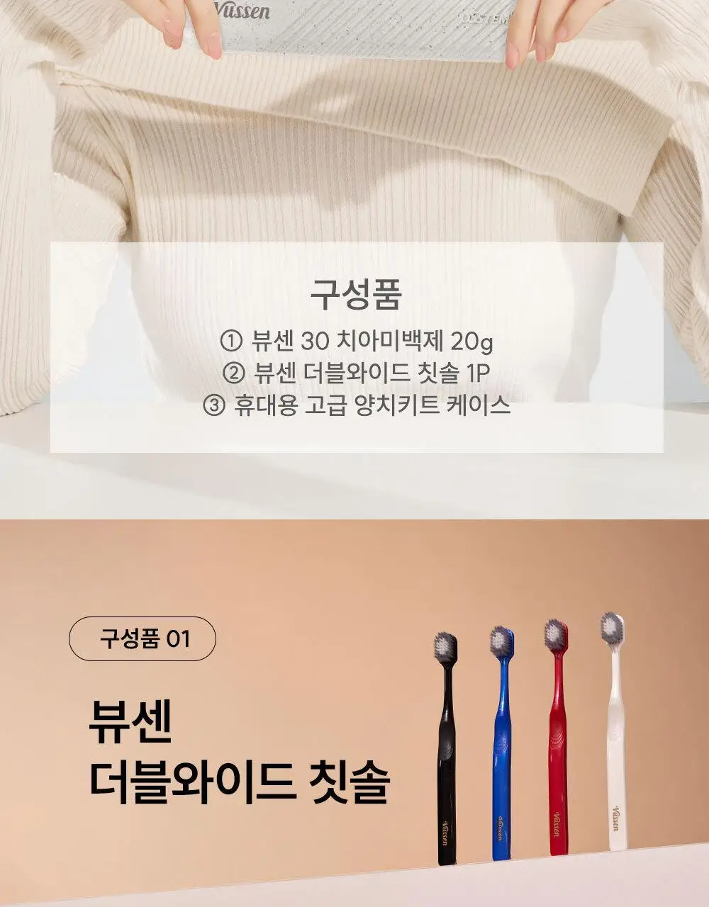 [2025어워즈] 뷰센28 치아미백제 105g 대용량 한정기획 (+ 양치키트 세트 증정 - 뷰센30미니&칫솔1P) 상세페이지 24